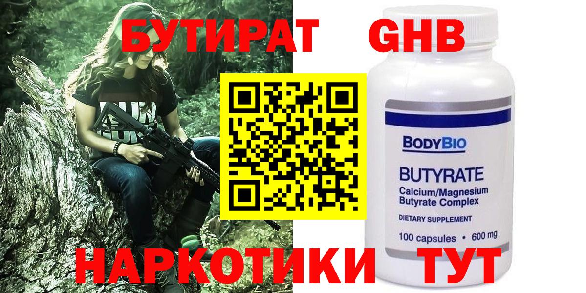 Лобня  Бутират бутандиол  Вход с VPN 