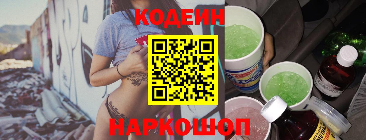Лобня  Кодеиновый сироп Lean напиток Lean (лин)  Вход с VPN  Codein напиток Lean (лин) 