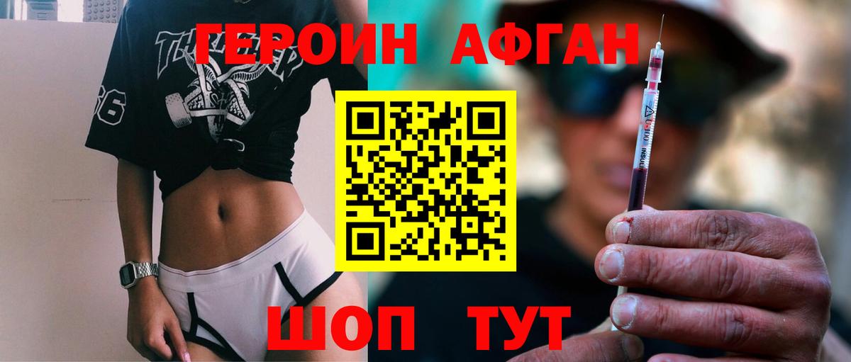 Героин  ГЕРОИН хмурый  Вход с VPN  Лобня 